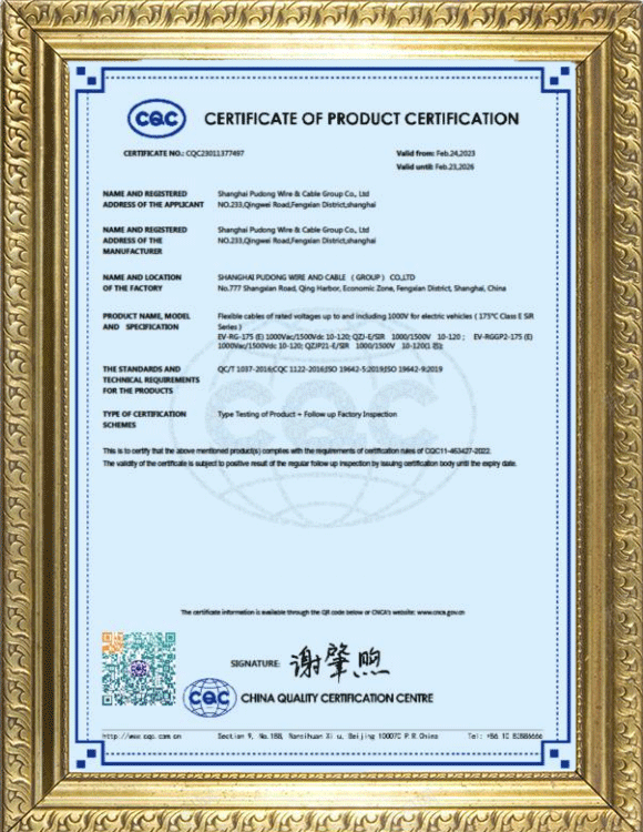 Cable Certificate – Shanghai Pudong Cable